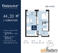 1 - комн.  квартира, 44.33 м², 12/12 эт.