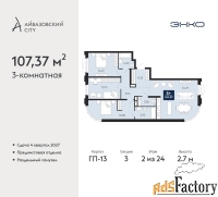 3 - комн.  квартира, 107.37 м², 2/24 эт.