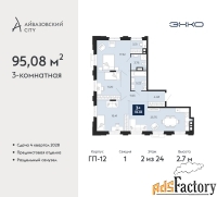 3 - комн.  квартира, 95.08 м², 2/24 эт.