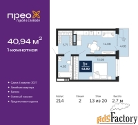1 - комн.  квартира, 40.94 м², 13/20 эт.