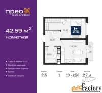 1 - комн.  квартира, 42.59 м², 13/20 эт.