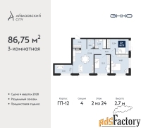 3 - комн.  квартира, 86.75 м², 2/24 эт.