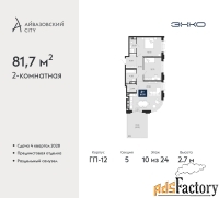 2 - комн.  квартира, 81.7 м², 10/24 эт.