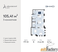 3 - комн.  квартира, 105.41 м², 2/24 эт.