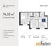 2 - комн.  квартира, 74.33 м², 12/24 эт.