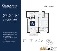 1 - комн.  квартира, 37.24 м², 16/17 эт.