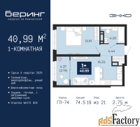 1 - комн.  квартира, 40.99 м², 19/21 эт.