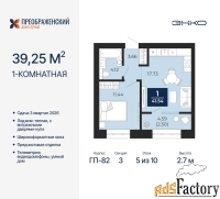 1 - комн.  квартира, 39.25 м², 5/10 эт.