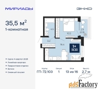 1 - комн.  квартира, 35.5 м², 13/16 эт.