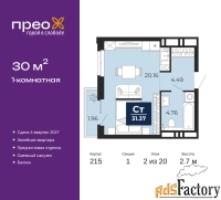 1 - комн.  квартира, 30 м², 2/20 эт.