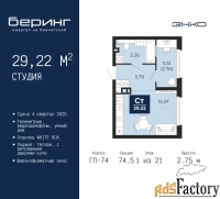 1 - комн.  квартира, 29.22 м², 1/21 эт.