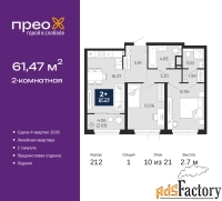 2 - комн.  квартира, 61.47 м², 10/21 эт.