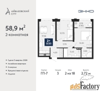 2 - комн.  квартира, 58.9 м², 2/18 эт.