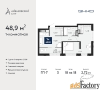 1 - комн.  квартира, 48.9 м², 18/18 эт.