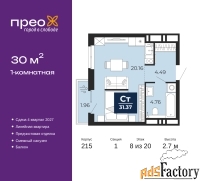 1 - комн.  квартира, 30 м², 8/20 эт.