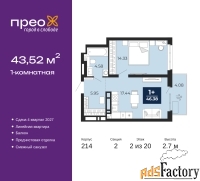 1 - комн.  квартира, 43.52 м², 2/20 эт.