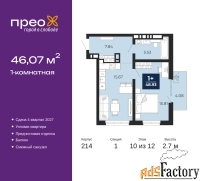 1 - комн.  квартира, 46.07 м², 10/12 эт.