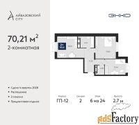 2 - комн.  квартира, 70.21 м², 6/24 эт.