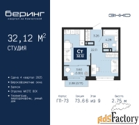 1 - комн.  квартира, 32.12 м², 6/9 эт.