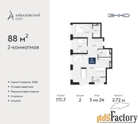 2 - комн.  квартира, 88 м², 3/24 эт.