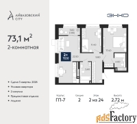 2 - комн.  квартира, 73.1 м², 2/24 эт.