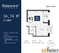 1 - комн.  квартира, 34.74 м², 8/12 эт.