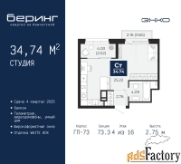 1 - комн.  квартира, 34.74 м², 4/16 эт.