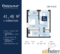 1 - комн.  квартира, 41.46 м², 13/14 эт.