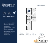 2 - комн.  квартира, 59.96 м², 22/22 эт.