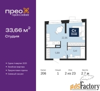 1 - комн.  квартира, 33.66 м², 2/23 эт.