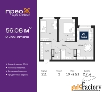 2 - комн.  квартира, 56.08 м², 10/21 эт.