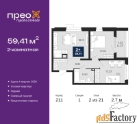 2 - комн.  квартира, 59.41 м², 2/21 эт.