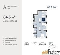 3 - комн.  квартира, 84.5 м², 10/14 эт.
