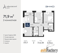 2 - комн.  квартира, 71.9 м², 3/24 эт.