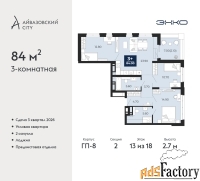 3 - комн.  квартира, 84 м², 13/18 эт.