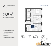 2 - комн.  квартира, 59.8 м², 2/18 эт.