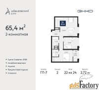 2 - комн.  квартира, 65.4 м², 22/24 эт.