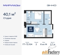 2 - комн.  квартира, 40.1 м², 6/14 эт.