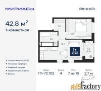 1 - комн.  квартира, 42.8 м², 7/16 эт.
