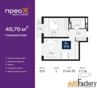 1 - комн.  квартира, 45.75 м², 13/20 эт.