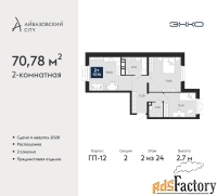 2 - комн.  квартира, 70.78 м², 2/24 эт.