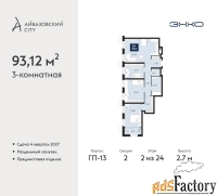 3 - комн.  квартира, 93.12 м², 2/24 эт.