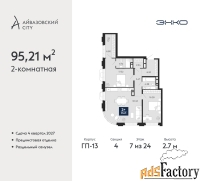 2 - комн.  квартира, 95.21 м², 7/24 эт.
