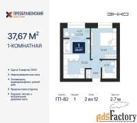 1 - комн.  квартира, 37.67 м², 2/12 эт.