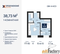 1 - комн.  квартира, 38.73 м², 12/12 эт.