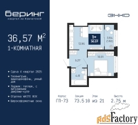 1 - комн.  квартира, 36.57 м², 10/21 эт.