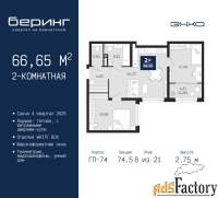 2 - комн.  квартира, 66.65 м², 8/21 эт.