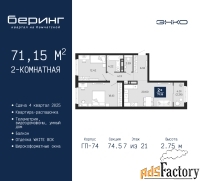 2 - комн.  квартира, 71.15 м², 7/21 эт.