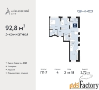 3 - комн.  квартира, 92.8 м², 2/18 эт.