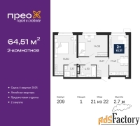2 - комн.  квартира, 64.51 м², 21/22 эт.